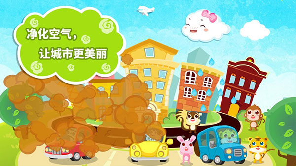 宝宝巴士小云朵旅行记官方版