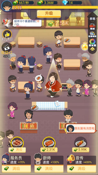 有间烧烤店新版