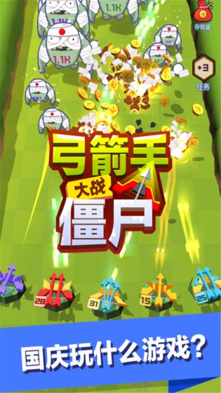 弓箭手大战僵尸