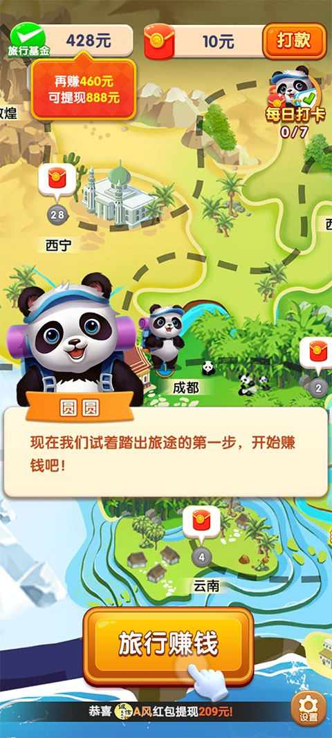 熊猫爱旅行