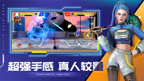 决战羽毛球新版