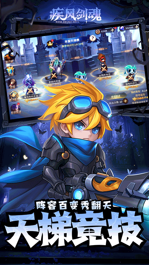 疾风剑魂