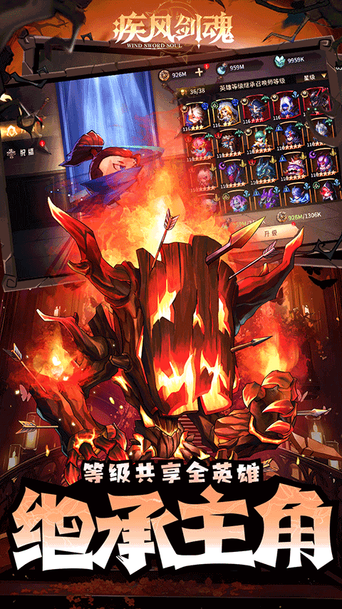 疾风剑魂