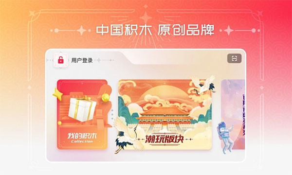 布鲁可积木