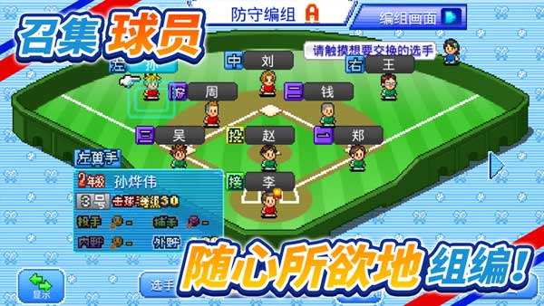棒球学院物语最新版