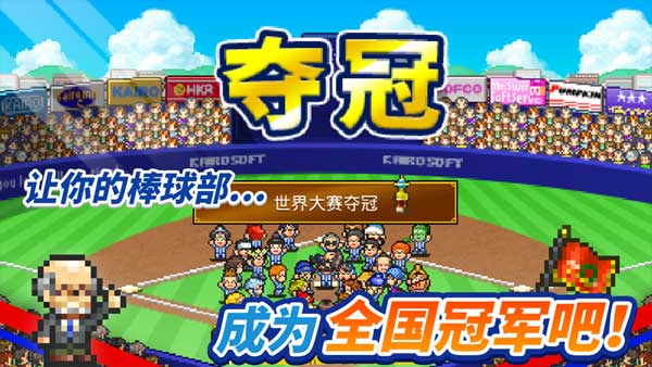 棒球学院物语最新版