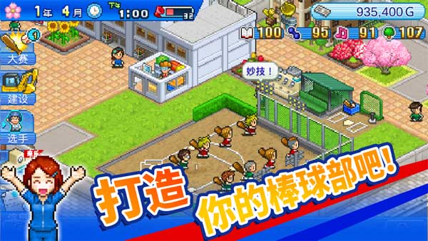 棒球学院物语最新版