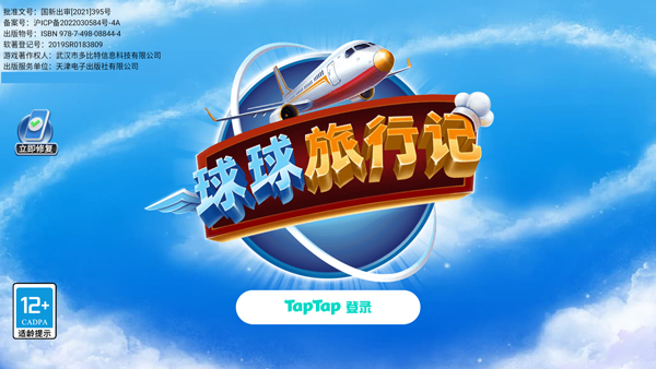 球球旅行记游戏