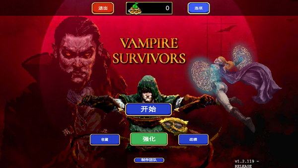 吸血鬼幸存者新版