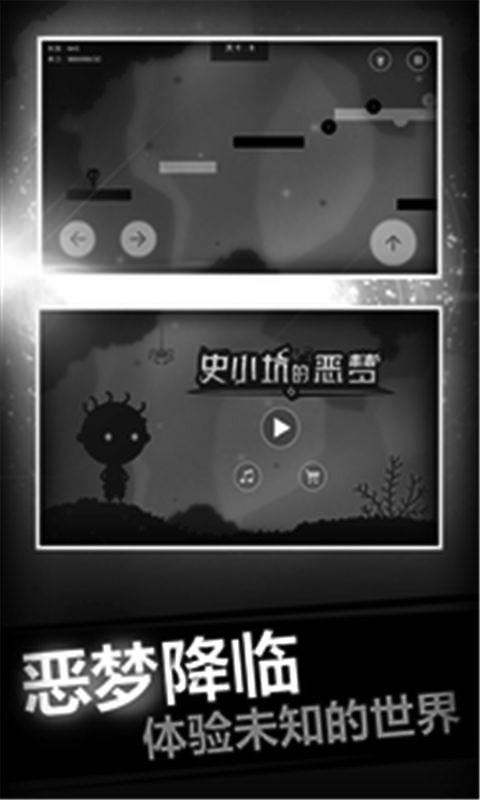 史小坑的恶梦