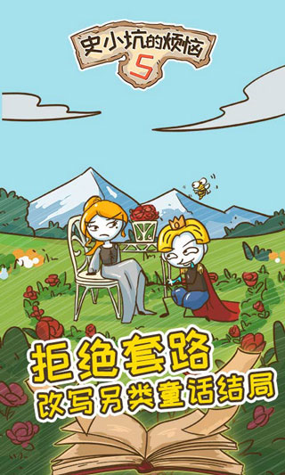史小坑的烦恼