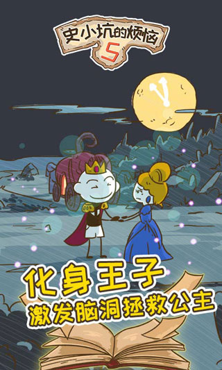 史小坑的烦恼