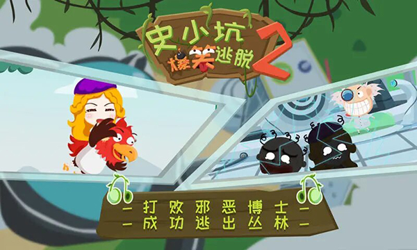 史小坑爆笑逃脱