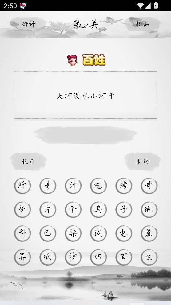 天天猜字谜