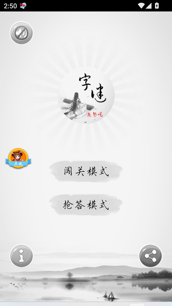 天天猜字谜