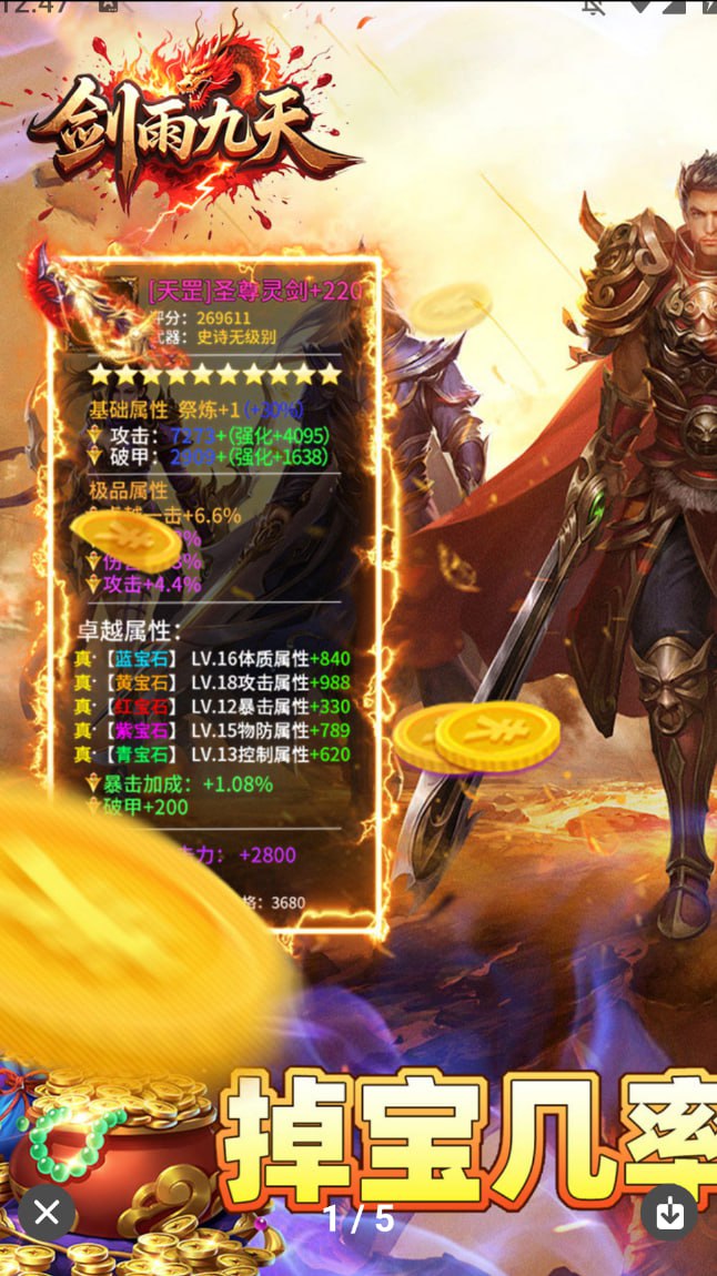 剑雨九天弑神免费版
