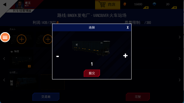 模拟火车司机
