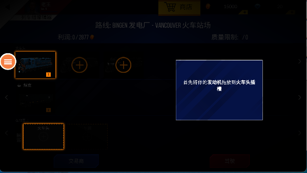 模拟火车司机