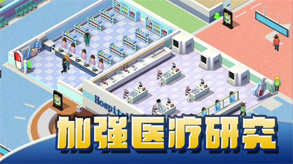 医院大亨手游