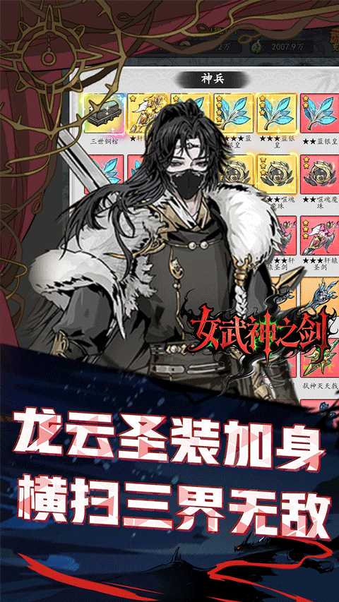 女武神之剑