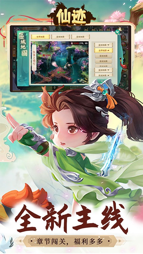 仙迹