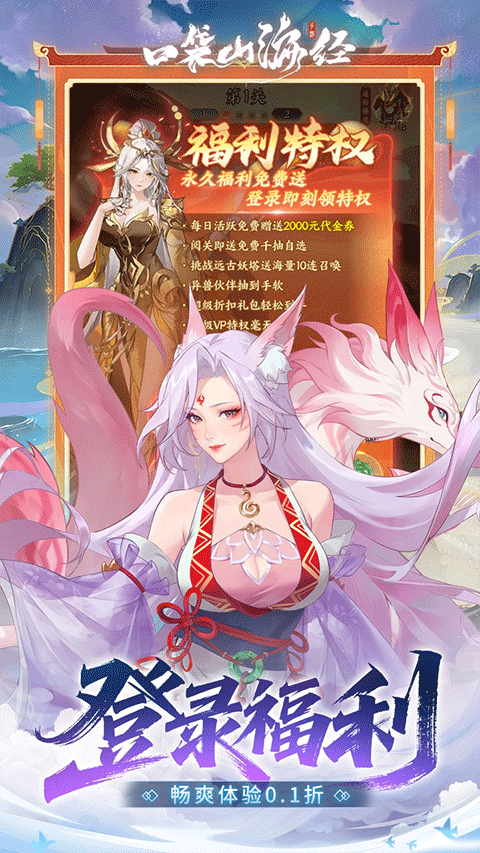 口袋山海经