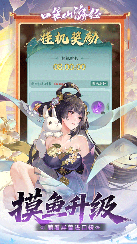 口袋山海经