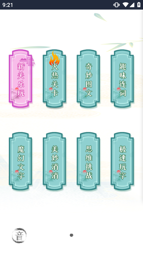 疯狂文字