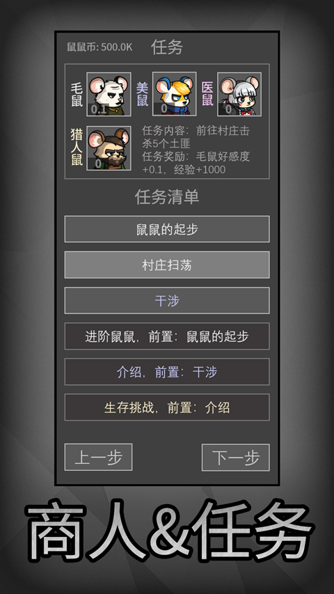 老鼠大冒险新版