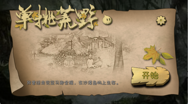 单挑荒野手游