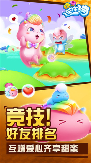 糖果连连消
