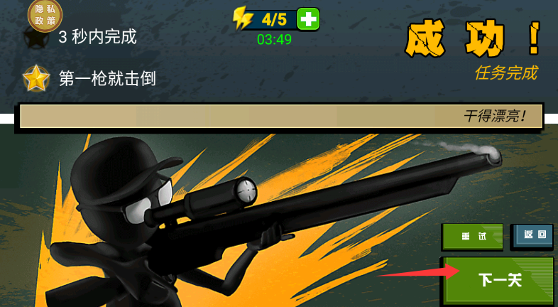 一枪大师