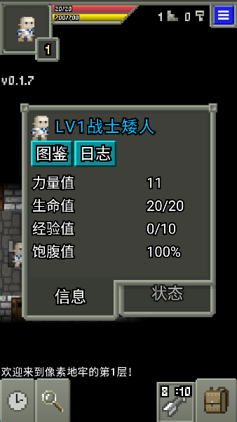 自然之神的像素地牢