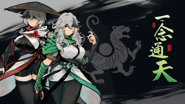 一念通天新版