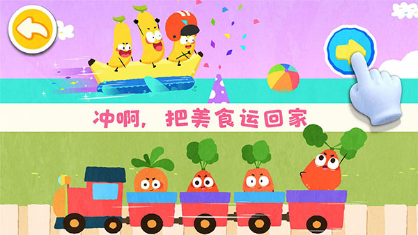 宝宝爱水果蔬菜游戏