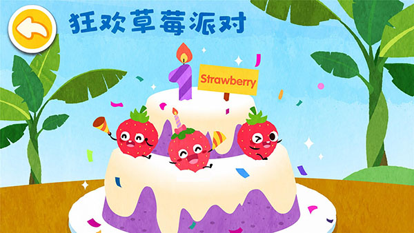 宝宝爱水果蔬菜游戏