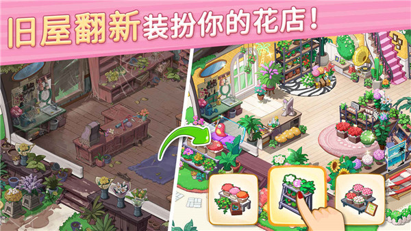 花儿爱消除最新版