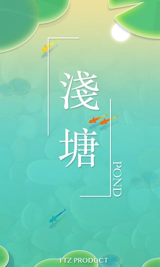 浅塘手游