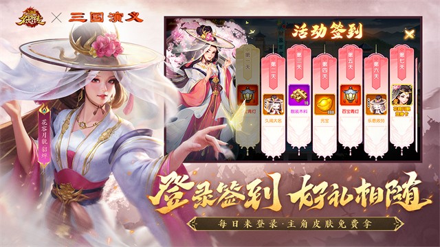 三国杀名将传