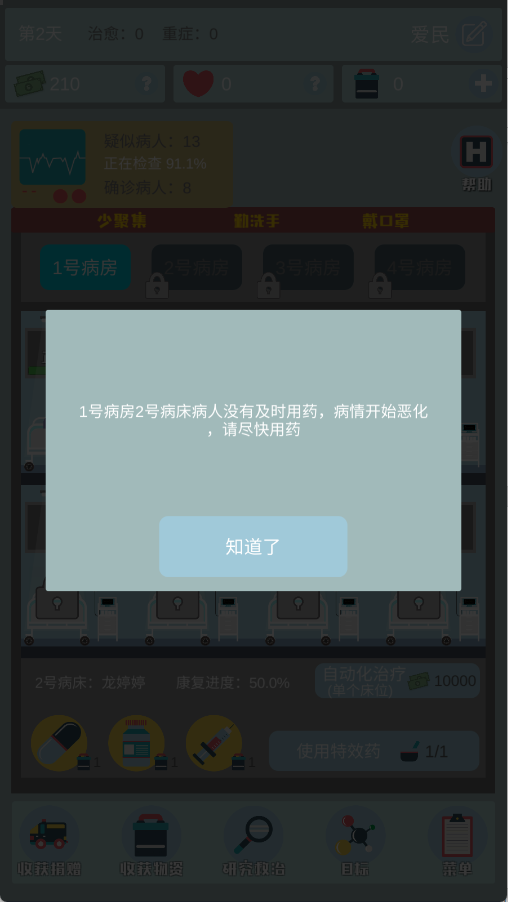 点点医院