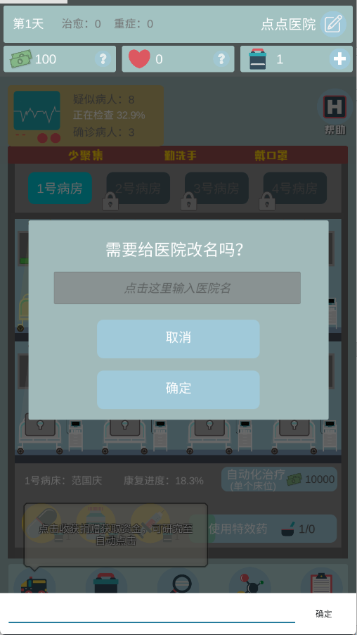 点点医院
