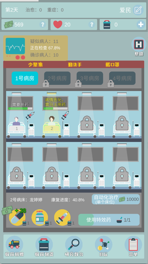 点点医院