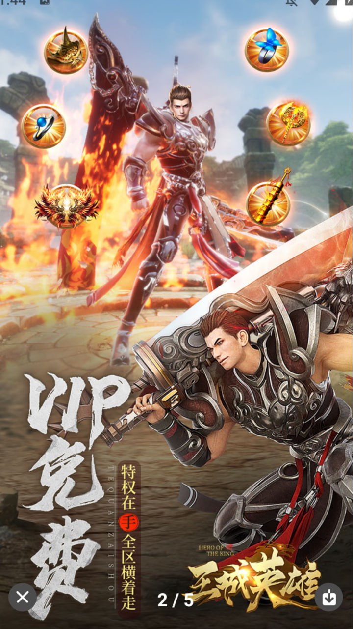 王城英雄