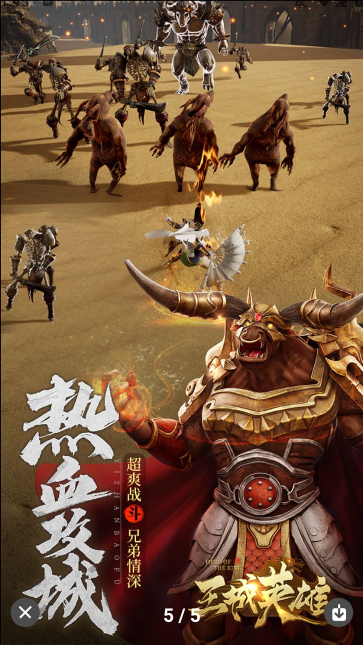 王城英雄