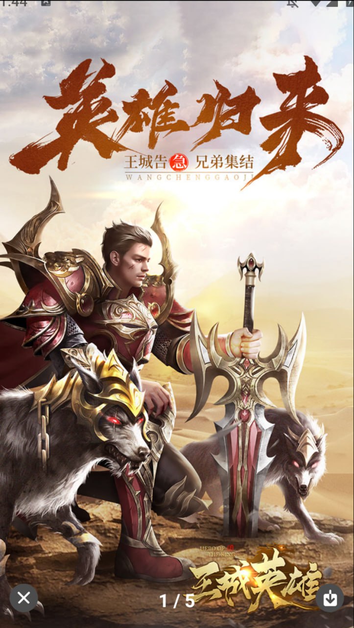 王城英雄