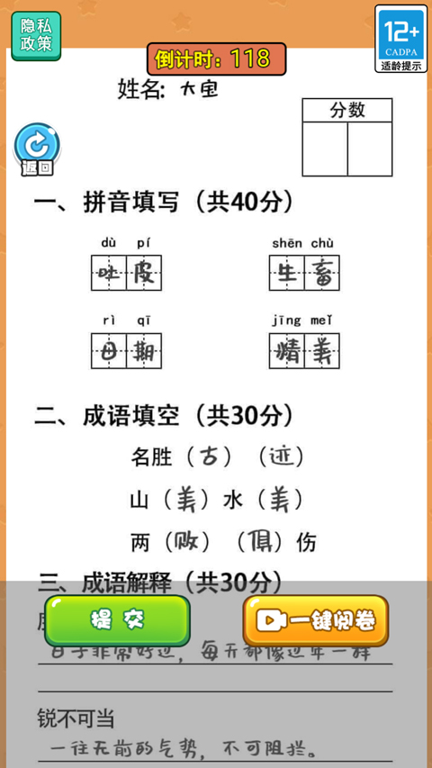 当老师的一天