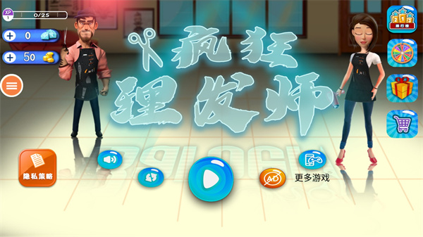 疯狂理发师