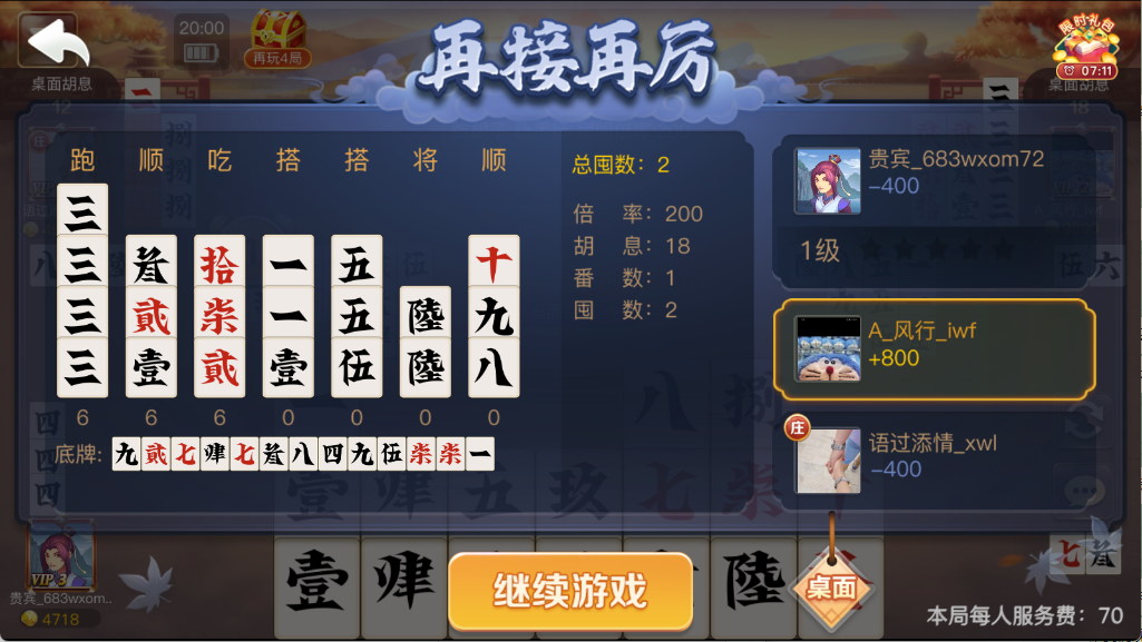 白金岛跑胡子手游