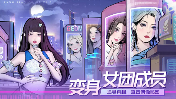 房间的秘密3女团回归夜新版