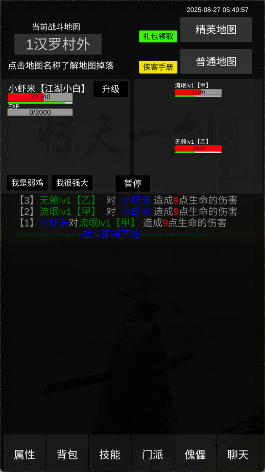 惊天一剑